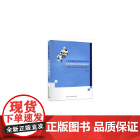产业集群知识溢出及其对企业创新绩效的影响研究 王瑞 中国建筑工业出版社 正版书籍