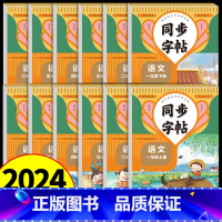 4年级下 字帖+计算应用题+口算[3本套] 小学通用 [正版]2024人教版小学同步练字帖一年级二年级下册三年级四年级下