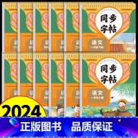 4年级下 字帖+计算应用题+口算[3本套] 小学通用 [正版]2024人教版小学同步练字帖一年级二年级下册三年级四年级下