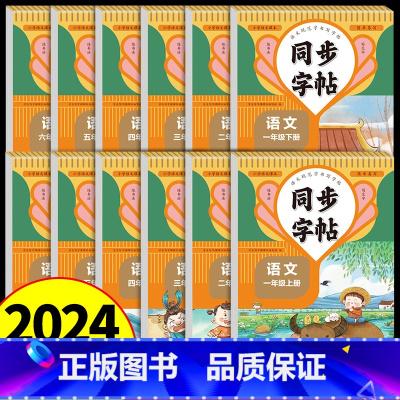 4年级下 字帖+计算应用题+口算[3本套] 小学通用 [正版]2024人教版小学同步练字帖一年级二年级下册三年级四年级下