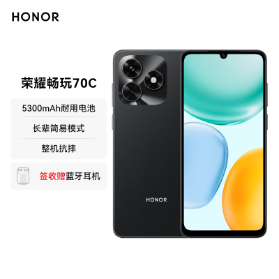 荣耀畅玩70C 4GB 64GB 墨岩黑 5300mAh耐用电池 长辈简易模式 整机抗摔