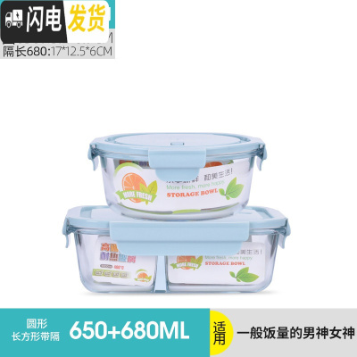 三维工匠保鲜盒微波炉加热饭盒专用碗上班族玻璃分隔圆形水果盒便当盒套装 北欧蓝圆650+隔长680