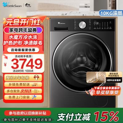 小天鹅(LittleSwan)10kg水魔方滚筒洗衣机护形护色净渍除毛纯平全嵌以旧换新一级能效家电补贴TG10DE10