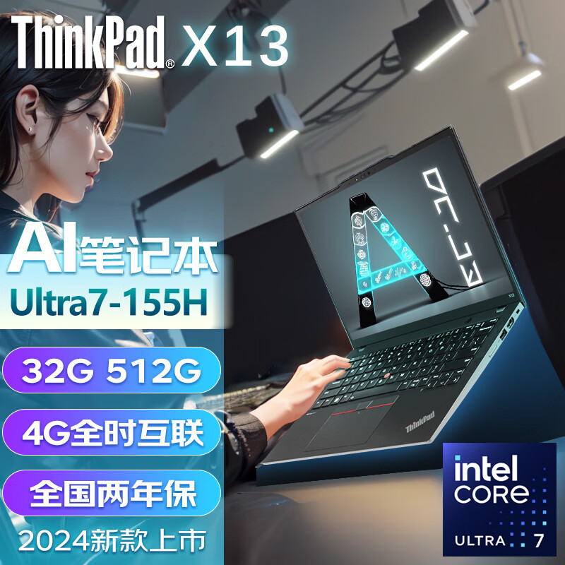 ThinkPad X13 3GCD 13.3英寸 英特尔Evo平台认证酷睿 便携商旅本笔记本电脑 酷睿Ultra7-155H 32G/512G SSD/4G版