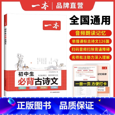 (2本)必背古诗文+必背英语词汇 初中通用 [正版]2024初中生必背古诗文初中古诗词文言文完全解读七八九年级古诗文全一