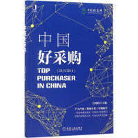 音像中国好采购宫迅伟 主编