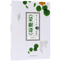 音像每天半小时读懂菜根谭张乾栋