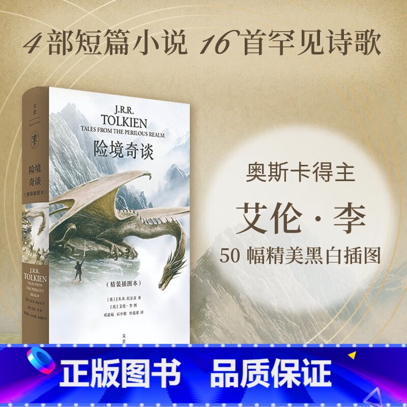 险境奇谈 [正版]新书 险境奇谈 JRR托尔金著 演讲英国文学诗歌霍比特人中洲世界奇幻文学牛津大学幻想文学魔戒短篇小说