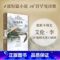 险境奇谈 [正版]新书 险境奇谈 JRR托尔金著 演讲英国文学诗歌霍比特人中洲世界奇幻文学牛津大学幻想文学魔戒短篇小说