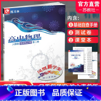 新学案 高中物理 人教版 选择性必修第二册 [正版]2024年 凤凰新学案 高中物理 选择性必修 第二册 人教版 高中教