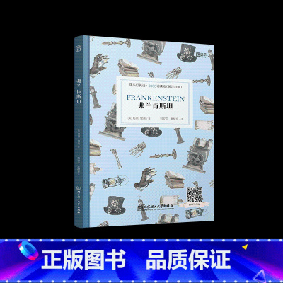 [正版]弗兰肯斯坦 英汉对照版 床头灯睡前学习阅读书 双语读物书籍