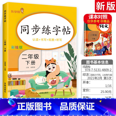 [二年级下]字帖 小学通用 [正版]2023新版语文练字帖一年级上二年级上三年级上四年级上五年级上六年级上同步字帖上册下