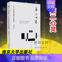 [正版]第二心灵 一位人类语言学博士的随笔 何勇 著 文化理论 wxfx