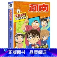 名侦探柯南探案系列9:白鹤报恩事件 [正版]名侦探柯南漫画书全套探案系列原版剧场版特别篇儿童侦探推理故事书小学生阅读课外