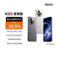 小米 REDMI K80 至尊版 云杉绿 16+1024 红米手机新品红米k80至尊学生电竞游戏手机