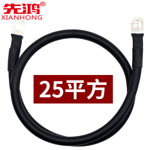 蓄电池连接线25平方长度30CM1根(红黑可选)