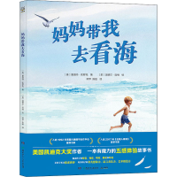 音像妈妈带我去看海(美)夏洛特·佐罗托,(美)温德尔·迈纳