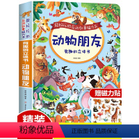 [正版]有趣的动物朋友神奇立体书3d翻翻磁力触摸书超好玩的互动创意磁力贴中英双语幼儿早教启蒙撕不烂精装硬壳绘本2-3-