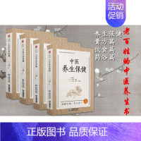 [正版]全套4册 写给老百姓的中医养生书系 中医养生饮食篇+中医养生保健+中医养生膏方篇+中医养生药浴篇 于春泉主编 中