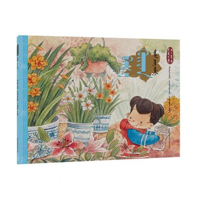 [N]小寒种水仙(蒙古文版)/美绘中国二十四节气旅行绘本-9787549727216