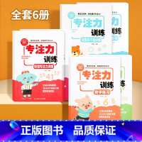 专注力训练[全6册] [正版]全6册儿童专注力思维训练书3-12岁幼儿园潜能开发早教启蒙认知书视觉听觉注意力训练成语接龙