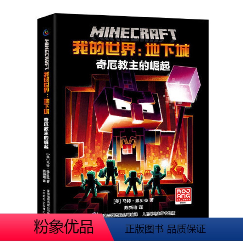 [我的世界]地下城 [正版]我的世界(生物图鉴)我的世界书漫画书游戏攻略乐高Minecraft游戏图鉴书世界生存指南生物