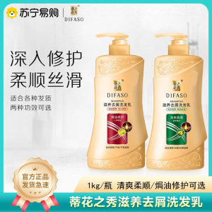 蒂花之秀洗发水1L装滋养去屑修护受损清爽柔顺焗油修护营养发芯控油蓬松洗头膏洗发露