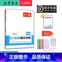 数学 九年级/初中三年级 [正版]2025新版初中数学计算题满分训练 九年级+中考人教版