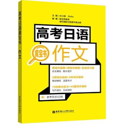 高考日语黄宝书.作文