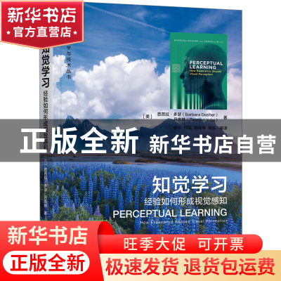 正版 知觉学习:经验如何形成视觉感知:how experience shapes v