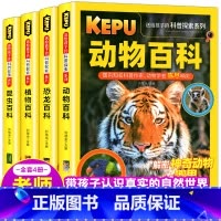 [全4册]给孩子的科普百科探索 [正版]漫画趣味物理化学启蒙书儿童百科全书精装硬壳科普科学绘本十万个为什么小学生版一二三