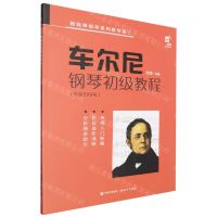 [N]车尔尼钢琴初级教程(作品599号)/跟我弹钢琴系列教学版-9787523104255