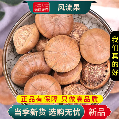 甄选风流果100克石头果正品货另售金樱子牛大力原材料9260