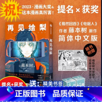 ⭐[3册]再见绘梨+蓦然回首+电锯人 藤本树3册 [正版]再见绘梨 赠时光纸骰子+拼图卡 藤本树著简体中文版漫画书 蓦然