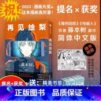 ⭐[3册]再见绘梨+蓦然回首+电锯人 藤本树3册 [正版]再见绘梨 赠时光纸骰子+拼图卡 藤本树著简体中文版漫画书 蓦然