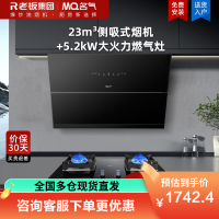 老板集团出品 名气烟灶套装A316+A6812B 23m³大吸力小尺寸吸油烟机搭配5.2KW大火力A6812B