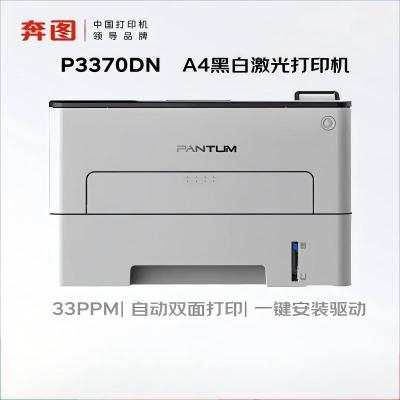 奔图(PANTUM)P3370DN黑白激光打印机(自动双面 有线网络)