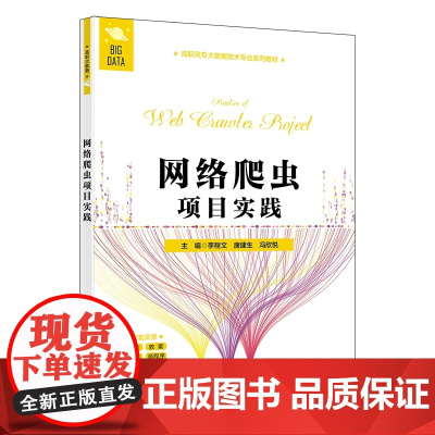 网络爬虫项目实践