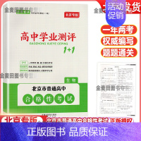 生物 高中通用 [正版]2024版北京高中学业水平指导方案合格性考试语文数学英语物理化学思想政治历史地理生物京考京练 高