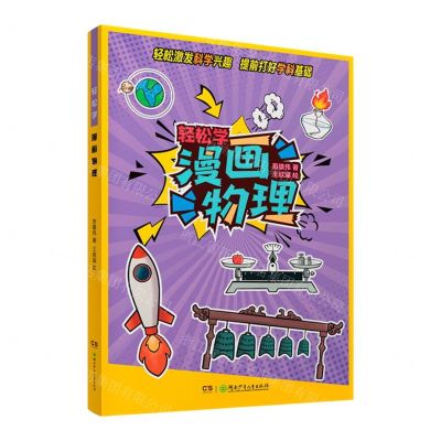 [N]漫画物理/轻松学-9787556259144