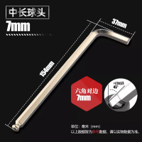 圣德列 加硬L型六角匙内六角扳手单个内六方螺丝刀内六角扳手7mm(中长)