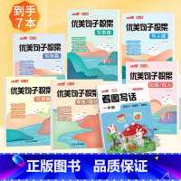 看图写话+优美句子积累 小学一年级 [正版]优翼甘橙2024看图写话情景图解法小学一二年级专项训练每日一练人教版范文大全
