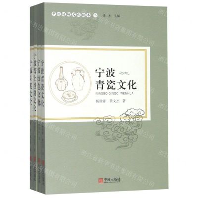 [N]宁波地域文化读本(2共4册)-9787552634723