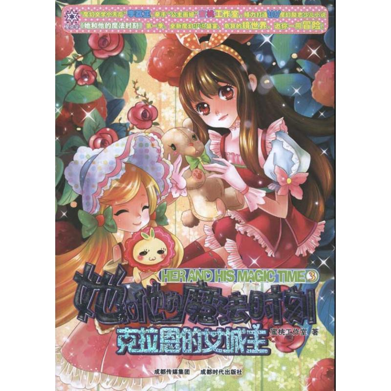 音像她和他的魔法时刻:克拉恩的女城主蜜桃工作室