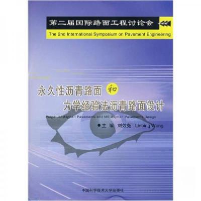 正版新书]永久性沥青路面和力学经验法沥青路面设计刘效尧、Linb
