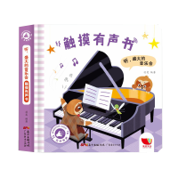 音像听,盛大的音乐会触摸有声书羽奕 编著