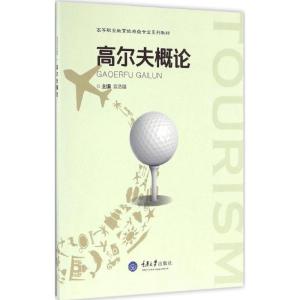 高尔夫概论