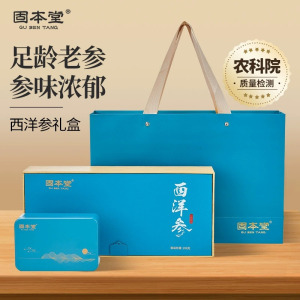 固本堂西洋参200克礼盒