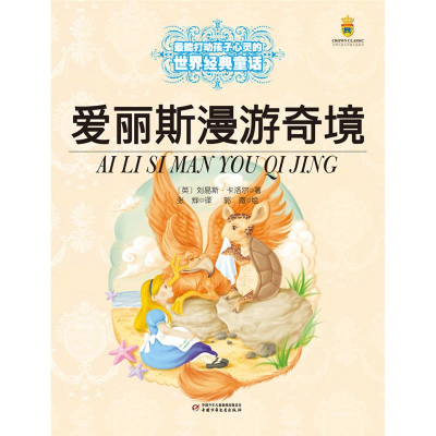 正版新书]爱丽斯漫游奇境(英)卡洛尔9787514807516