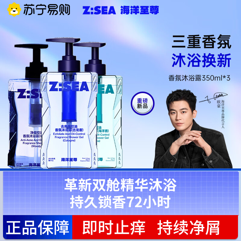 海洋至尊去角质控油香氛沐浴露350ml单瓶[古龙香]